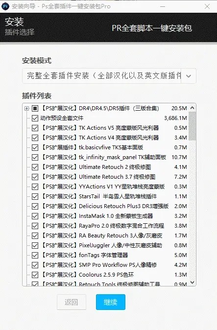 PS全套插件一键安装包2023百度云安装步骤6