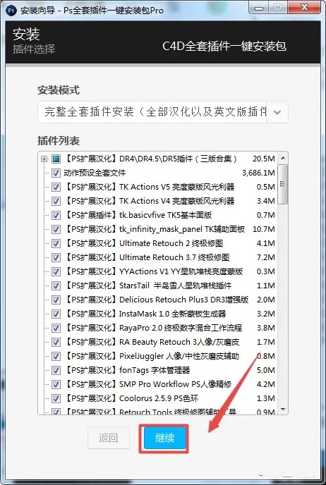 PS全套插件一键安装包2023百度云安装步骤7