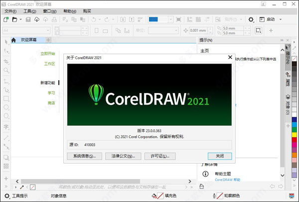 CDR2021序列号永久免费版软件介绍