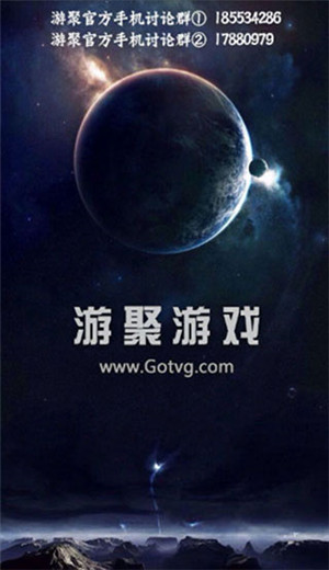 游聚街机平台手机版官方下载安装截图