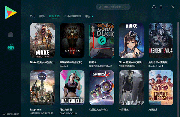 Ourplay官方版如何添加游戏截图3