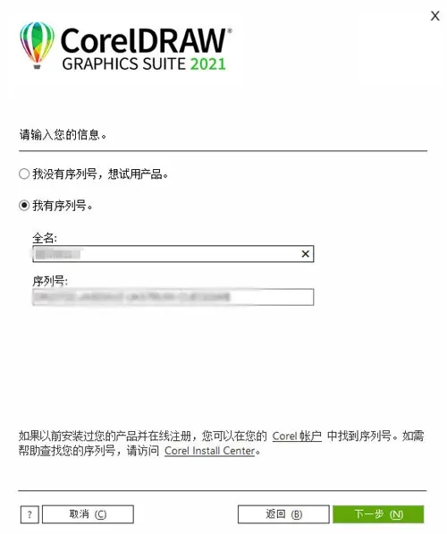 CDR2021安装教程3