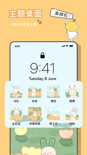 小精灵美化软件下载 第1张图片