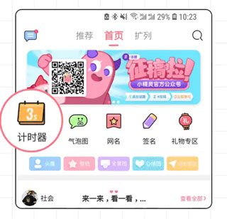 小精灵美化软件使用方法1