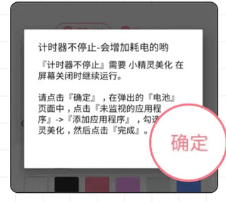 小精灵美化软件使用方法3