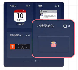 小精灵美化软件使用方法5