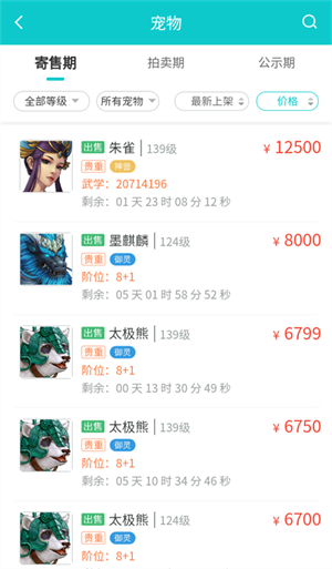 聚宝斋怎么卖东西3