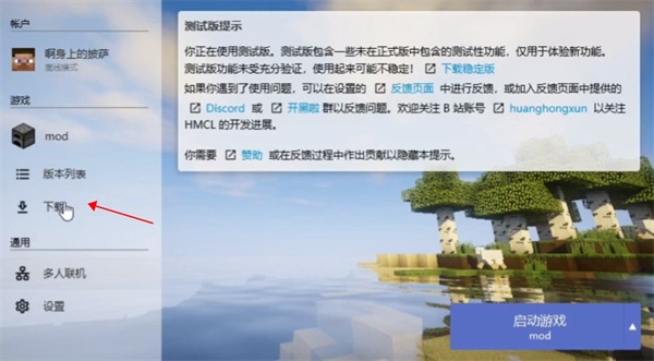 怎么装mod截图1