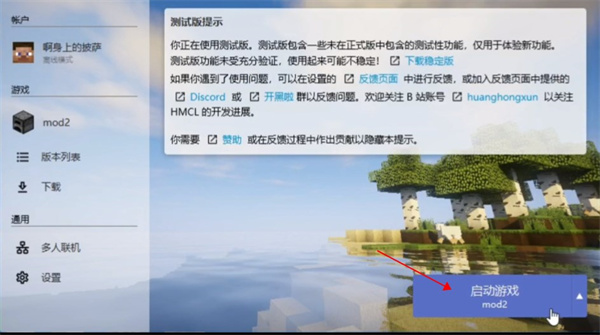 怎么装mod截图4