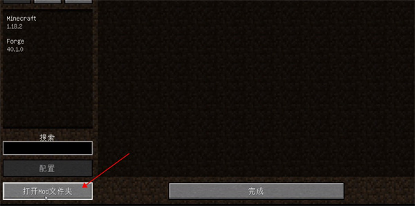 怎么装mod截图6