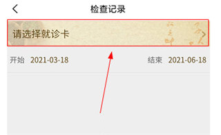 查看检查报告截图2