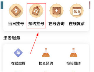 挂号截图1