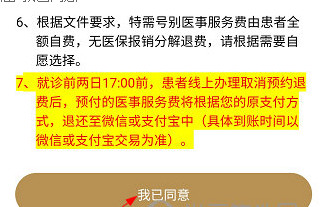 挂号截图2