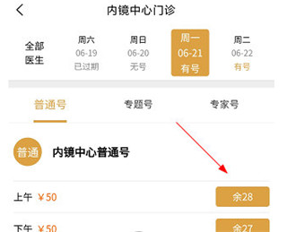 挂号截图4