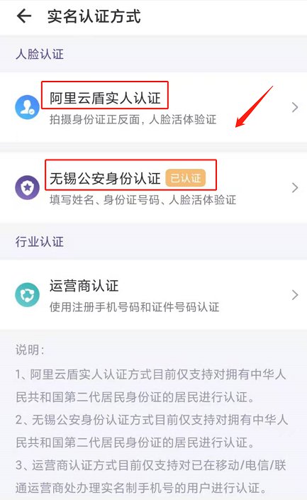 实名认证方法2