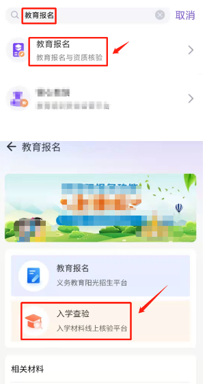 小学报名方法1