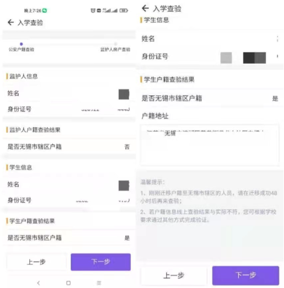 小学报名方法3