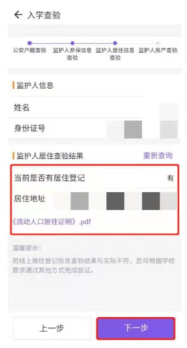 小学报名方法5