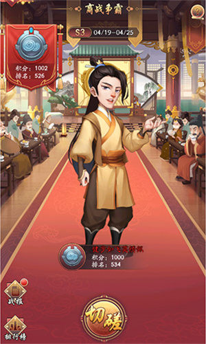 商战争霸攻略截图1