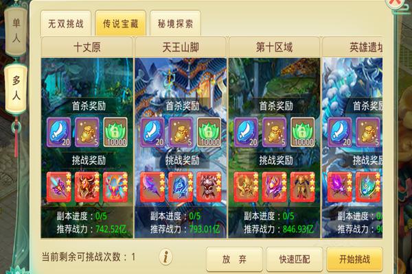 装备获取和养成攻略截图2