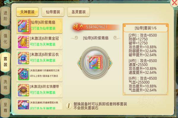 装备获取和养成攻略截图6