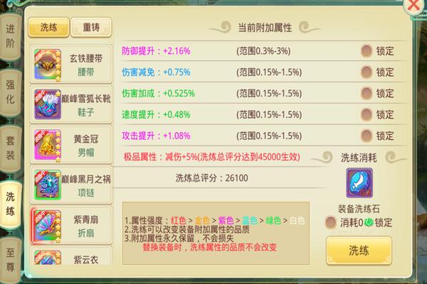装备获取和养成攻略截图7