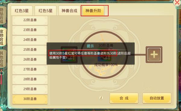 思仙满V版宠物攻略截图8