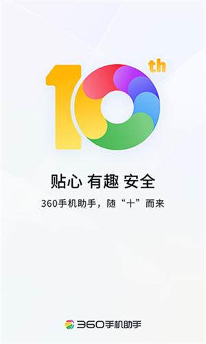 360助手app下载安装官方免费下载 第1张图片