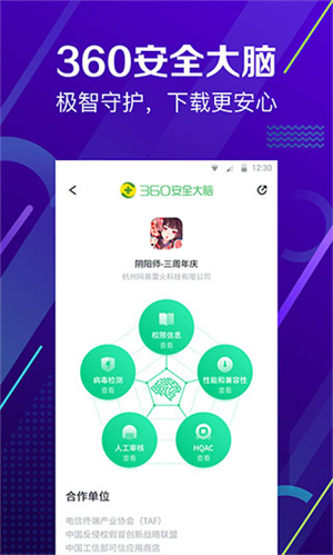 360助手app下载安装官方免费下载 第4张图片