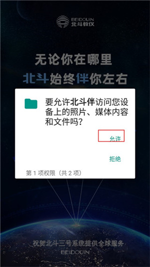 北斗伴app官方版使用教程1