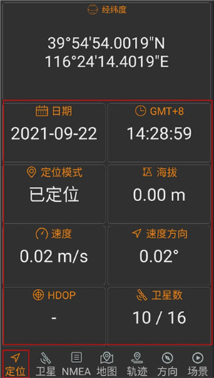 北斗伴app官方版使用教程2