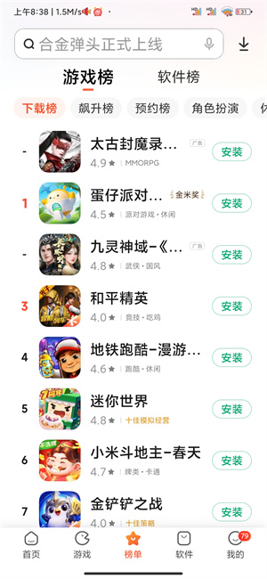 小米应用商店app下载安装最新版 第3张图片