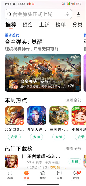 小米应用商店app下载安装最新版 第4张图片