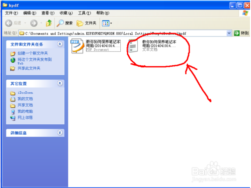 冰点文库使用方法4
