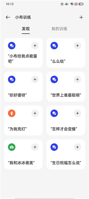 小布助手app下载安装 第3张图片