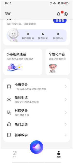 小布助手app下载安装 第4张图片
