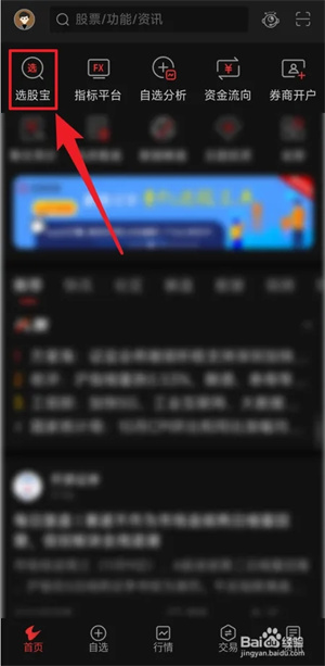 选股教程1