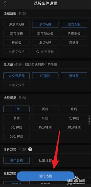 选股教程4