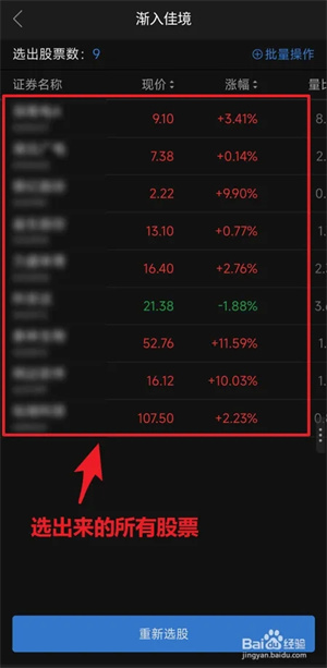选股教程5