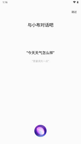 小步助手app如何语音唤醒3