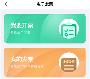 开发票截图