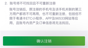 注销截图