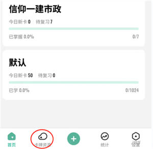 Anki记忆卡安卓版怎么用截图1
