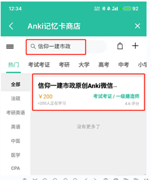 Anki记忆卡安卓版怎么用截图2