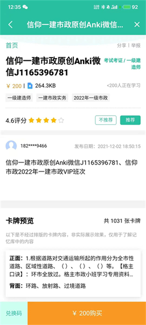 Anki记忆卡安卓版怎么用截图3