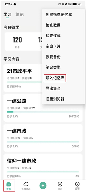 Anki记忆卡安卓版怎么用截图4