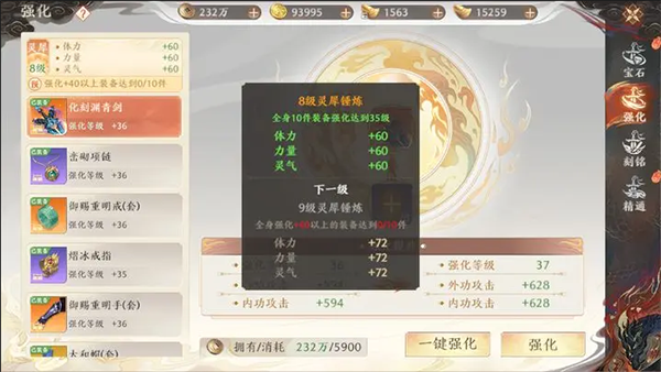 装备强化介绍截图4