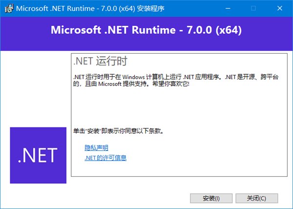 .NET7.0官方下载 第2张图片