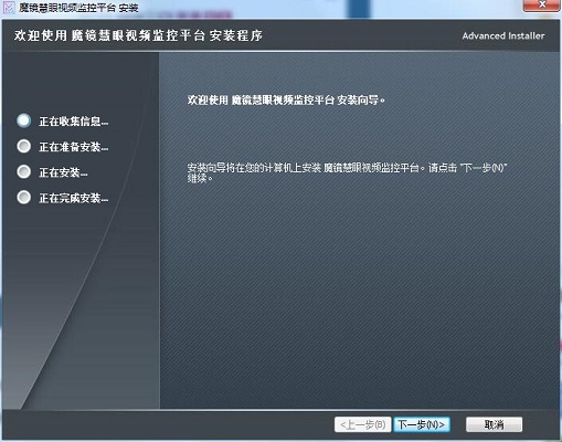 魔镜慧眼监控平台电脑版安装方法截图1