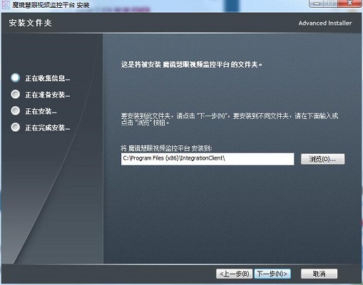 魔镜慧眼监控平台电脑版安装方法截图2